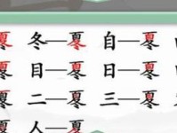 玩转《汉字找茬王》（打开抖音，不仅要听歌还要找茬！（）