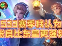 东皇开局出装攻略（探索东皇开局装备的最佳选择，为游戏带来更强大的优势）