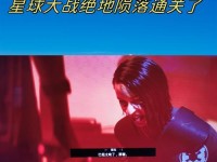 游戏星球大战通关攻略（打造无敌战队，征服星系）