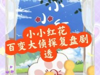 治愈系游戏小红人攻略（疏解压力，释放心灵，快乐探索的秘籍）
