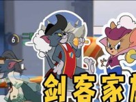 猫和老鼠无限技能技巧攻略（探索猫和老鼠的精彩世界，揭秘无限技能的背后密码）