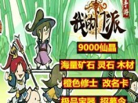 《我的门派》新手前期攻略（如何快速提升等级与修炼技能？）