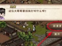 《烟雨江湖》游戏攻略（掌握青蚨功，成为武林巨擘）