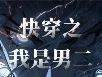快穿攻略（挑战不同男主角色，轻松享受快穿世界的快乐）