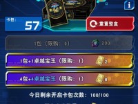 《游戏王决斗链接》卡套获得攻略（轻松获取卡牌收藏，成为卡牌大师）
