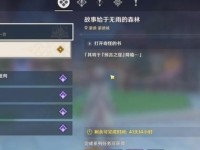原神森林炬攻略（深入探索森林炬，解锁神秘宝藏的关键）