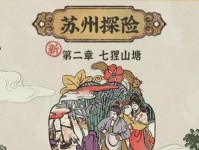 《江南百景图非人哉联动》（一场别开生面的全新冒险）