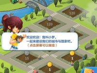 《家国梦》房屋搭配攻略（如何打造最优秀的城市建筑）