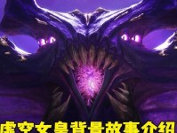 虚空女皇战士出装顺序攻略——打造无敌王者！（解密虚空女皇战士的出装顺序，带你一步步成为无敌王者！）