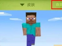 我的世界怎么自定义皮肤,我的世界自定义皮肤制作指南