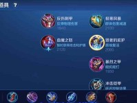 王者荣耀铭文出装攻略大全（掌握最强装备，征战王者大陆）
