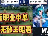 清融王昭君出装顺序攻略（打造最强王昭君，装备选择关键）