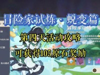 《如何快速获得30原石？原神攻略大揭秘》（原神攻略，助你轻松获取宝贵的30原石！）