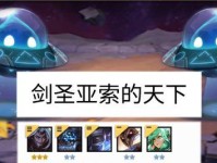 《云顶之弈》10.17六剑剑圣阵容攻略（打造最强六剑剑圣阵容，从此刷分无压力）