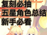 原神新手攻略（解锁原神世界的秘密，掌握角色升级技巧）