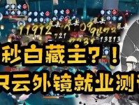 《阴阳师》新SSR云外镜技能属性详解（探寻新SSR式神云外镜的神秘技能属性，为你解析其战斗特点！）