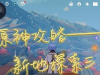 原神ODOM攻略（探索ODOM，战胜敌人，成为真正的冒险者）