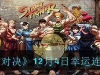 《街霸对决》游戏体力获取攻略（如何快速获取游戏中的体力资源？）