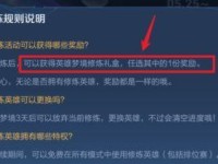 进入《王者荣耀》梦境修炼的方法（游戏中心新技能解锁，快来尝试！）