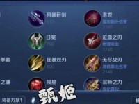 甄姬连招技巧出装攻略大揭秘！（掌握甄姬连招，成就高手之路）
