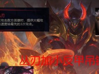 剑姬铭文出装攻略，让你成为手游联盟的终极杀手（揭秘剑姬最强铭文与出装搭配，一统手游联盟战场）