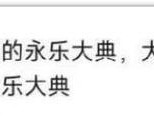《汉字魔法》助嫦娥成功登月（游戏体验中文魅力）
