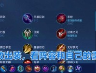 游戏大神出装攻略最新版（掌握最强装备，成为游戏之王！）