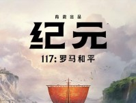 征服罗马帝国的终极攻略（掌握历史，成就帝王霸业！）