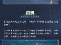 《和平精英》月兔取消跟随设置方法详解（轻松操作月兔跟随功能说再见）