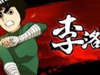 李洛克技能攻略（解读李洛克技能树，为游戏胜利提供指引）