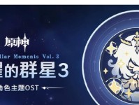 《尽揽群星，探秘神秘之旅——原神群星之旅攻略》