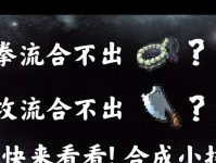 《战魂铭人》酒饮料合成攻略（打造最强酒饮料，让你在战斗中更加强大！）