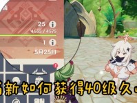 原神低于40级攻略（原神低级攻略、角色提升、世界探索、游戏技巧）