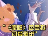 原神芭芭培养攻略（掌握关键培养技巧，成就无敌战力）