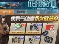 《和平精英》变美空投活动玩法大揭秘！（海量奖励等你来领，）