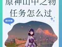 《征服雪山河道，挑战原神极限》（冒险家们，勇敢踏上这条艰险之路吧！）