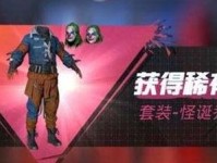 《和平精英》暗影哥特套装获取攻略！（快速获取暗影哥特套装的方法和技巧！）