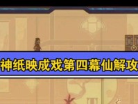 原神纸间攻略（探索纸间世界，解开神秘之谜）
