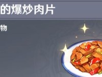原神调料攻略（掌握关键调料技巧，提升料理能力）