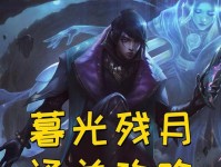 暮光之言出装最新攻略，绽放你的绝世光芒（暮光之言攻略全面解析，助你成为巅峰玩家）