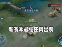 庄周被动出装攻略