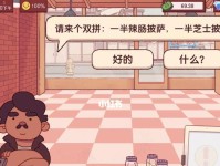 享受健康饮食，品味全麦披萨（以《可口的披萨美味的披萨》游戏全麦节食为主题）