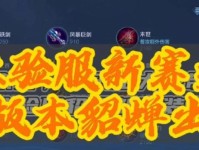 《貂蝉灵魂出装攻略》（揭秘最新版本貂蝉灵魂出装流派，助你在战场上无往不利）