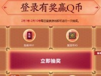 《英雄联盟手游》Q币礼包领取攻略（教你如何领取《英雄联盟手游》Q币礼包，让你的游戏更畅快！）