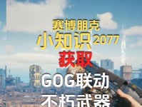 《赛博朋克2077》游戏武器选购指南（如何在游戏中选择最合适的武器？）