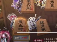 阴阳师残局得胜翎刃疾通关攻略（打败翎刃疾，让你在阴阳师残局中轻松过关！）