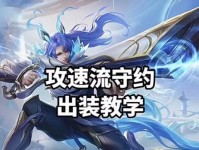夏日限定守约出装攻略（打造最强限定守约，征服炎炎夏日战场！）