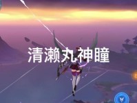 原神攻略（揭开原神中海祈之心的神秘面纱，获取宝贵的奖励！）