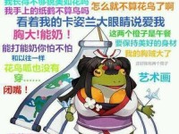 阴阳师愚人节躲呱呱攻略（一招制胜，如何轻松躲过呱太太的致命攻击？）