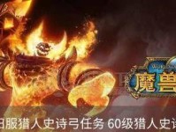 《魔兽世界》怀旧服任务攻略（如何完成“探险者协会”的任务，获取猎人必备武器？）